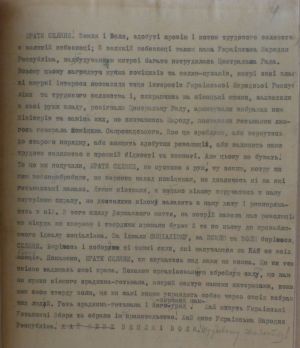 Постанови 2-го Всеукраїнського селянського з'їзду. 10-14 травня 1918 р.