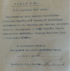 Наказ Міністерства пошт і телеграфів УНР про відзначення 11 березня як день роковин Т. Шевченка. 9 березня 1918 р.