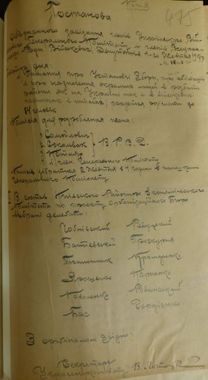 Протокол об'єднаного засідання членів Українського військового генерального комітету і Всеукраїнської ради військових депутатів. 1 жовтня 1917 р.