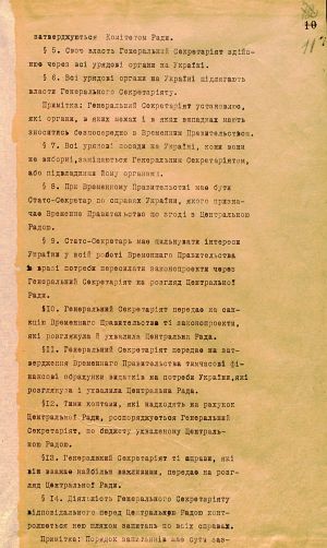 47-ЦДАВО України, ф.1115,оп.1, спр.1, арк.11