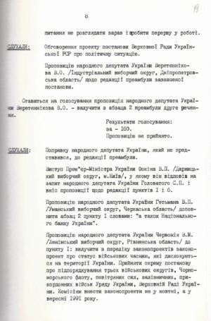 Протокол № 2 позачергової сесії Верховної Ради Української Радянської Соціалістичної Республіки дванадцятого скликання. 24 серпня 1991 р.