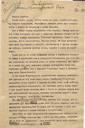 4-ий Універсал Української Центральної Ради. 9 січня 1918 р.