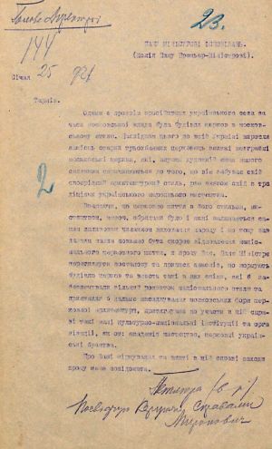 Лист С. Петлюри до Міністра ісповідань УНР про відновлення в церковному будівництві своєрідного національного архітектурного стилю. 25 січня 1921 р.