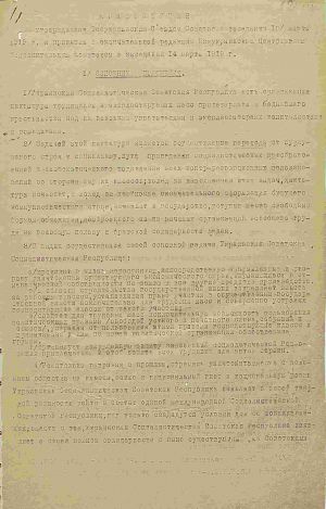 Конституція Української Соціалістичної Радянської Республіки.14 березня 1919 р.