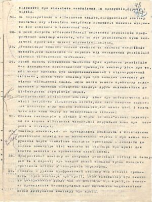 Інструкція прифронтовим цивільним комісарам при арміях, дивізіях та рівних з ними військових групах Міністерства внутрішніх справ УНР. 9 квітня 1921 р.