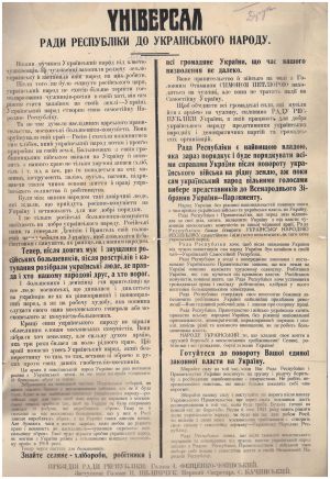 Універсал Ради Республіки до Українського народу. 1921 р.