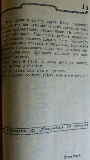 Анонси спектаклів, концертів та фільмів у театрах Харкова. Вересень 1918 р.