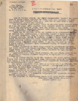 Наказ Начальної команди Української Галицької армії про повагу та дисципліну в армії. 13 червня 1919 р.