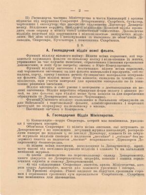 Наказ по Морському відомству Української Народної Республіки. 13 квітня 1918 р.