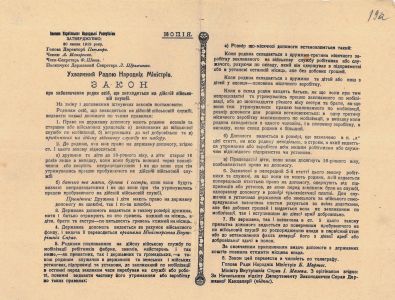 Закон УНР про забезпечення родин осіб, що знаходяться на дійсній військовій службі. 30 липня 1919 р.