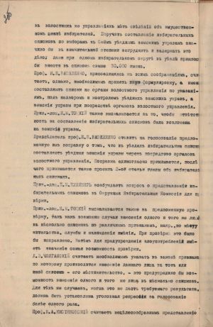 Протокол засідання Комісії по розробленню проекту Положення про вибори до Українського державного сейму. 30 листопада 1918 р.