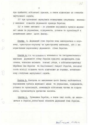 Проєкт Закону України «Про Державний Гімн України». 17 березня 1992 р.