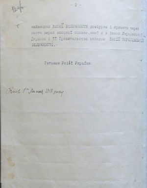 Чернетка листа Гетьмана П. Скоропадського Королю Болгарії Фердинанду І про встановлення дипломатичних відносин з Болгарським королівством. 1 липня 1918 р.