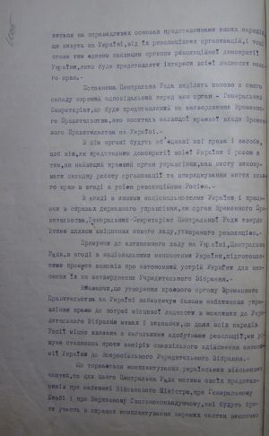 Другий універсал Української Центральної Ради (робочий варіант), 03 липня 1917 р.