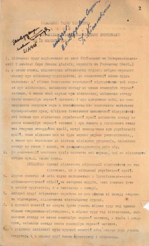 Закон Української Держави про організацію військово-судових інституцій та їх комплектацію. 21 червня 1918 р.
