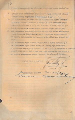 Закон Української Держави про організацію військово-судових інституцій та їх комплектацію. 21 червня 1918 р.