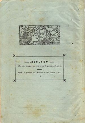 Двотижневик «Український інвалід». Вересень 1923 р.