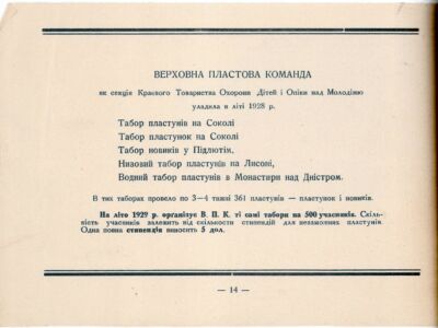 Брошура “Пластові табори”, м. Львів. 1929 р.