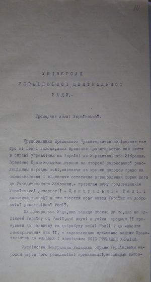 Другий універсал Української Центральної Ради (робочий варіант), 03 липня 1917 р.