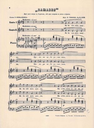 Перелік музичних творів Павла Сениці до слів Олександра Коваленка та ноти до музичного твору «Бажання». 