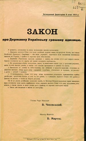 Закон Української Народної Республіки про Державну Українську грошову одиницю. 6 січня 1919 р.