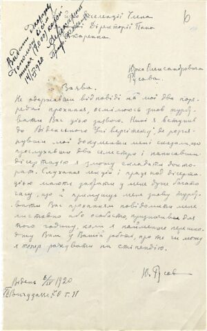 Лист-заява Ю. Русова члену Директорії УНР А. Макаренку з проханням призначити час прийому для вирішення питання з нарахування стипендії. 6 квітня 1920 р.