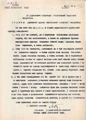 ЦДАВО України . Ф. 5235. Оп.1. Спр.2172. Арк.32