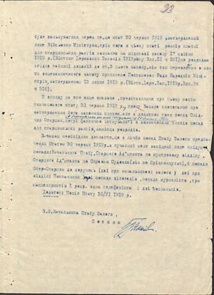Рапорт начальника штабу Залоги м. Кам’янця Міністру військових справ УНР з проханням затвердити тимчасовий штат. 19 лютого 1921 р.