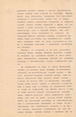 Доповідна записка Міністра фінансів УД А. Ржепецького Раді Міністрів УД щодо основних положень законопроєкту про державну українську грошову одиницю. Жовтень 1918 р.