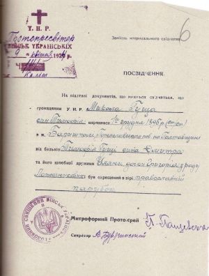 Посвідчення за підписом Протопресвітера Українських військ П. Пащевського, надане Миколі Гущі.