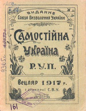 Самостійна Україна. – Вецляр: Союз визволення України, 1917. – 44 с. ДНАБ, м. Київ, книжковий фонд фонду “Україніка”.