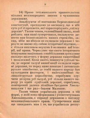 Брошура "Самостійна Україна", авторства М. Міхновського, написана у 1900 р. як політична програма Революційної української партії. – Вецляр: Союз визволення України, 1917. – 44 с. ДНАБ, м. Київ, книжковий фонд фонду “Україніка”.