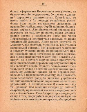 Брошура "Самостійна Україна", авторства М. Міхновського, написана у 1900 р. як політична програма Революційної української партії. – Вецляр: Союз визволення України, 1917. – 44 с. ДНАБ, м. Київ, книжковий фонд фонду “Україніка”.