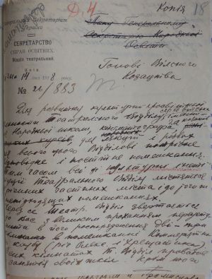 Копія листа Театрального відділу Генерального секретарства освітніх справ голові “Вільного козацтва” про надання приміщень. 14 січня 1918 р.
