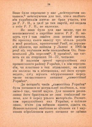 Брошура "Самостійна Україна", авторства М. Міхновського, написана у 1900 р. як політична програма Революційної української партії. – Вецляр: Союз визволення України, 1917. – 44 с. ДНАБ, м. Київ, книжковий фонд фонду “Україніка”.