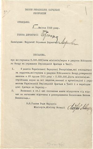 Постанова Ради Народних Міністрів УНР про асигнування коштів на утримання Стрілецької бригади в Чехії. 5 квітня 1920 р.