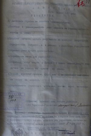 Резолюція зібрання солдатів-українців 6-го гарматного дивізіону. 1 червня 1917 р.