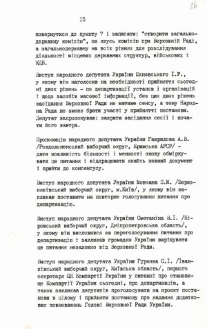 Протокол № 2 позачергової сесії Верховної Ради Української Радянської Соціалістичної Республіки дванадцятого скликання. 24 серпня 1991 р.