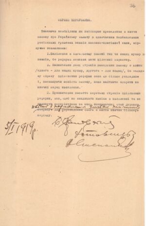 Окрема думка Х. Барановського та ін. щодо законопроєкту про українську грошову одиницю. 5 січня 1919 р.