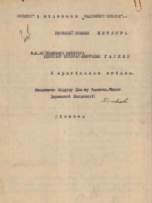 Наказ Головної команди війська УНР про встановлення ордену “Визволення” та відзнаки “Залізний Хрест”. 19 жовтня 1920 р.