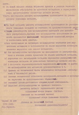 Інструкція із технічної частини авіаційних загонів, складена інспектором авіації Харківського району, військовим льотчиком, отаманом Т. Гаусманом. 18 червня 1918 р.