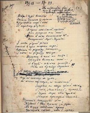 Вірш О. Олеся (Кандиби) «Вітри і бурі весняні», написані до 5-ої річниці проголошення IV Універсалу УНР. 16 січня 1923 р.