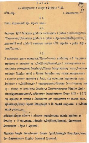 Про завдання Київській та Волинській дивізіям З наказів по Запорізькій збірній дивізії Армії УНР. 3, 4 квітня 1920 р.