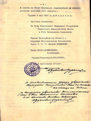 Декларація Української дипломатичної місії в Речі Посполитій Польській Польському уряду. 2 грудня 1919 р.