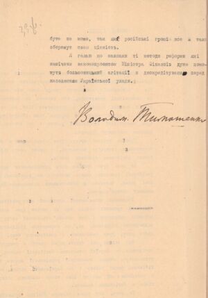 Окрема думка В. Тимошенка щодо законопроєкту про українську грошову одиницю. 5 січня 1919 р.