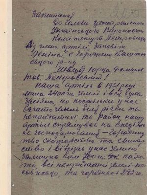 Лист Ю. Р. Швеця – члена артілі «Заповіт Леніна» на Одещині до Г. І. Петровського про голодування колгоспників. 15 вересня 1932 р.