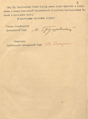 Витяг з протоколу засідання УЦР про ухвалення Закону про національно-персональну автономію. 9 січня 1918 р.