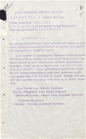 Постанова Ради Народних Міністрів УНР про виділення коштів на утримання Санітарно-медичної експедиції в Україну під керуванням Міжнародного Червоного Хреста. 9 березня 1920 р.