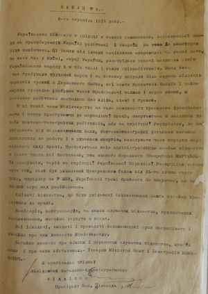 Наказ Міністерства пошт і телеграфів УНР про відновлення роботи міністерства. 5 березня 1918 р.