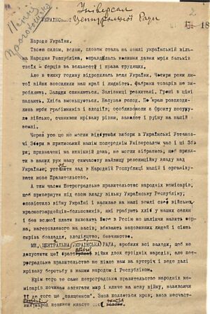 Четвертий Універсал Української Центральної Ради. 9 січня 1918 р.